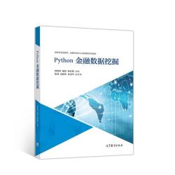 Python金融数据挖掘 11.1元 - 86线报