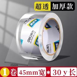得力透明封箱胶带45mm*30y单卷装 3元 - 折送网