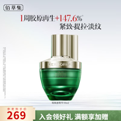 佰草集反重力精华蜜30ml+礼赠5件 99元 - 86线报