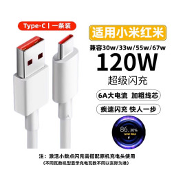 小米充电线33W/55/67W/120W1.5m 11.9元 - 86线报
