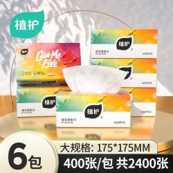 植护抽纸5层80抽6包(175*175mm) 9.98元 - 86线报