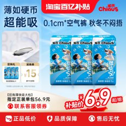 雀氏薄快吸婴儿纸尿裤S-XXXL超薄透气拉拉裤试用装6片 6.9元 - 线报酷