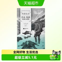热爱生命 杰克·伦敦短篇小说集 磨铁经典第3辑 19元 - 美泡泡 热爱生命 杰克·伦敦短篇小说集 磨铁经典第3辑 19元 - 美泡泡