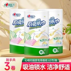 心相印厨房纸巾吸油吸水纸料理纸擦手纸65节家用厨房纸清洁纸 7.61元 - 清风线报