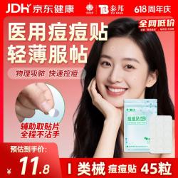 云南白药泰邦痘痘贴45粒 11.8元 - 86线报