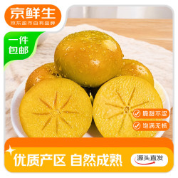京鲜生阳丰脆柿甜柿新鲜柿子净重4.5-5斤大果单果135g起水果源头 11.9元 - 线报酷 京鲜生阳丰脆柿甜柿新鲜柿子净重4.5-5斤大果单果135g起水果源头 11.9元 - 线报酷