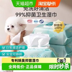 小冻宠物湿巾狗狗猫咪专用湿巾纸免洗擦屁股神器泪痕清洁用品 8.42元 - 86线报