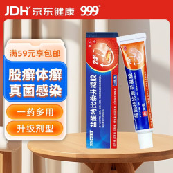 三九必无忧盐酸特比萘芬凝胶乳膏20克 9.9元 - 86线报