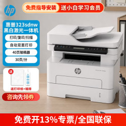 惠普323sdnw三合一双面黑白激光打印机 1307.3元 - 线报酷