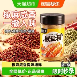 谷食密语椒盐粉150g瓶装 8.9元 - 线报酷