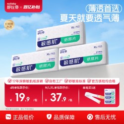舒比奇 透气薄纸尿片婴儿超薄透气无腰贴新生儿 天猫精选此款目前活动售价26.2元 - 美泡泡 舒比奇 透气薄纸尿片婴儿超薄透气无腰贴新生儿 天猫精选此款目前活动售价26.2元 - 美泡泡