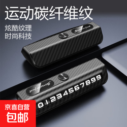 碳纤纹临时停车挪车电话号码牌带安全锤 2.89元 - 86线报