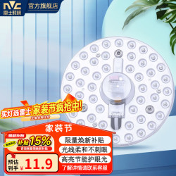 雷士led吸顶灯灯板灯盘改装节能灯管贴片替换磁吸光源模组高亮光源12瓦正白光Φ130 14元 - 86线报