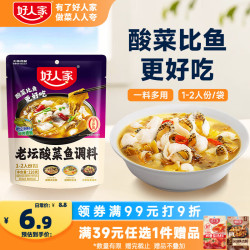 好人家老坛酸菜鱼调料220g*3袋 6.9元 - 86线报