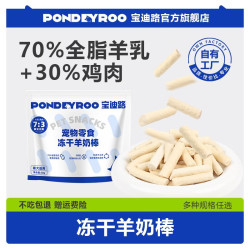宝迪路冻干羊奶棒50g*2包 15.9元 - 86线报