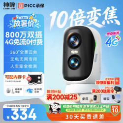 神眸BC4PRO+4G监控摄像头 333.99元 - 86线报