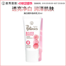 曼秀雷敦焕采精华身体乳体验装美白身体乳30ml 9.90元 - 86线报