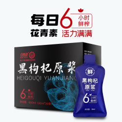 自然道宁夏中宁鲜果青海100%黑枸杞原浆共20袋600ml*1盒 19.9元 - 86线报