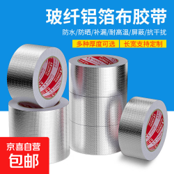 京喜铝箔摩托车用胶带可撕树枝嫁接贴补锅灶台美缝防霉油烟管道高温胶铝箔胶带宽3cm*长5m1卷 - 86线报