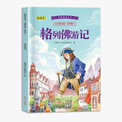 经典阅读丛书注音精读版第四辑格列佛游记 2.67元 - 86线报