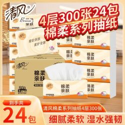 清风抽纸棉柔4层加厚面巾纸家用餐巾纸宿舍卫生纸抽取式纸巾整箱 15.79元 - 线报酷