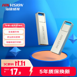 海康威视刀锋系列X301一体封装防尘防水U盘4GB 17.9元 - 线报酷