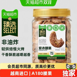 喵满分猫超臻选A180紫皮腰果400g*2罐轻盐烘焙精选罐装大颗粒 49.79元 - 86线报