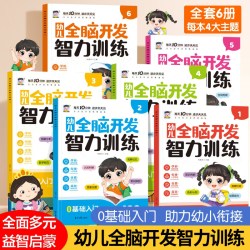 幼儿全脑开发智力训练 全面开发孩子左右脑阶梯训练 益智启蒙培养能力幼小衔接 - 线报酷 幼儿全脑开发智力训练 全面开发孩子左右脑阶梯训练 益智启蒙培养能力幼小衔接 - 线报酷