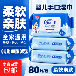 婴儿手口湿巾80片/包 2包 1.77元 - 清风线报