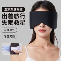 太空舱全包式睡眠眼罩送耳塞 16.9元 - 86线报