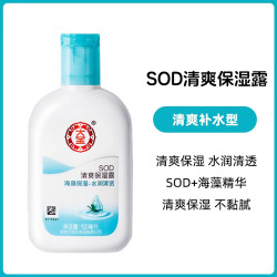 大宝 sod清爽保湿凝露焕肤活力蜜补水面霜滋润身体乳液男女正品 13.22元 - 86线报
