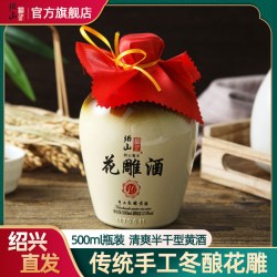 绍山鉴水经典花雕酒500ml单瓶装 10.9元 - 86线报