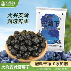 农品多东北特产黑龙江大兴安岭野生蓝莓干30g无添加剂零食 2.76元 - 86线报