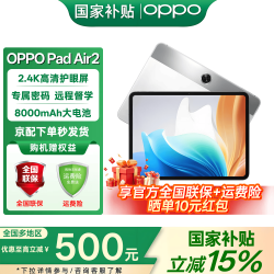 OPPO Pad Air2 11.4英寸 8G+128GB 流光银 1274.15元 - 线报酷