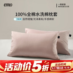 一默枕套100%纯棉枕套单双人床上枕头套宿舍水洗棉全棉枕套一对装雾粉48*74cm一对装 14.9元 - 美泡泡