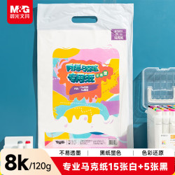 晨光E8K799Z120g丙烯马克纸8K20页绘画本 5.9元 - 86线报