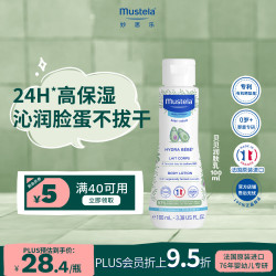 妙思乐 保湿 儿童润肤乳 贝贝润肤乳100ml 海外购商品可能需额外税费及运费 - 线报酷