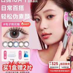 NANODOTS悬粒美瞳日抛彩色隐形眼镜10片 23.95元 - 美泡泡 NANODOTS悬粒美瞳日抛彩色隐形眼镜10片 23.95元 - 美泡泡