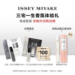 三宅一生明星香水体验礼旅行装试香返券 9.9元 - 美泡泡