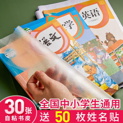 六品堂透明磨砂包书膜自粘包书皮 12.8元 - 86线报
