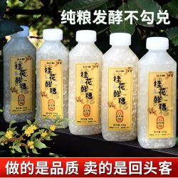 桂花味醪糟甜酒500ml传统手工自酿低度自然发酵糯米直饮桂花酒酿 24.1元 - 线报酷