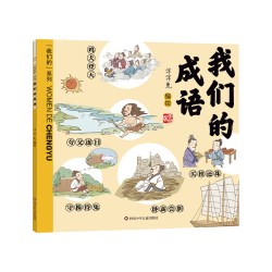 我们的系列全套我们的节日节气神话生肖国宝唐诗成语汉字姓氏中国传统节日故事绘本0-3-6岁 6.9元 - 86线报