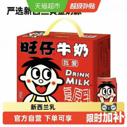 旺旺风味奶旺仔牛奶复原乳儿童早餐奶罐装整箱礼盒伴手145ml*16罐 30.82元 - 86线报