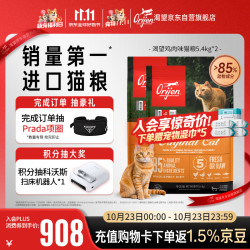 Orijen渴望成猫幼猫粮鸡肉进口5.4kg*2 769.5元 - 86线报