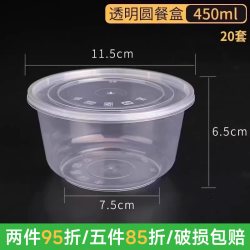 宝选一次性餐盒食品级塑料圆形带盖透明450ml20套 14.33元 - 86线报
