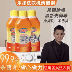 LOCK&LOCK洗衣机槽清洁剂250ml*3瓶 19.9元 - 线报酷