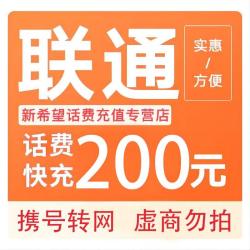 中国联通话费充值200元 195.6元 - 清风线报