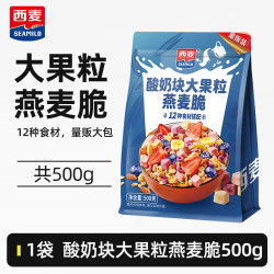 西麦酸奶块大果粒燕麦脆500g 15.89元 - 86线报