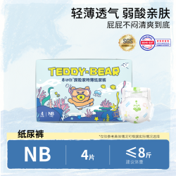 泰迪熊探险家纸尿裤拉拉裤婴儿尿不湿试用体验装4片 4.9元 - 86线报
