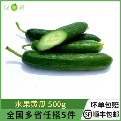 绿食者水果黄瓜500g 7.74元 - 线报酷